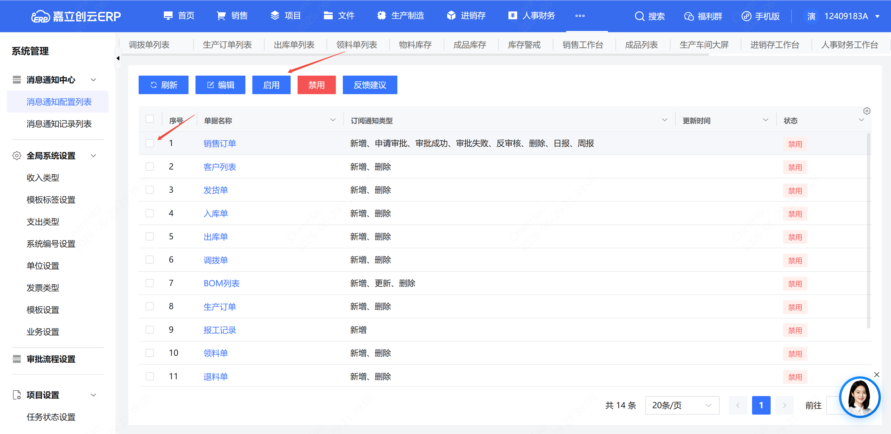 消息通知配置列表截图