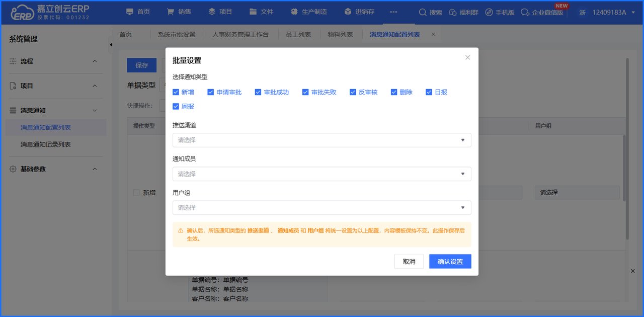 编辑通知规则截图