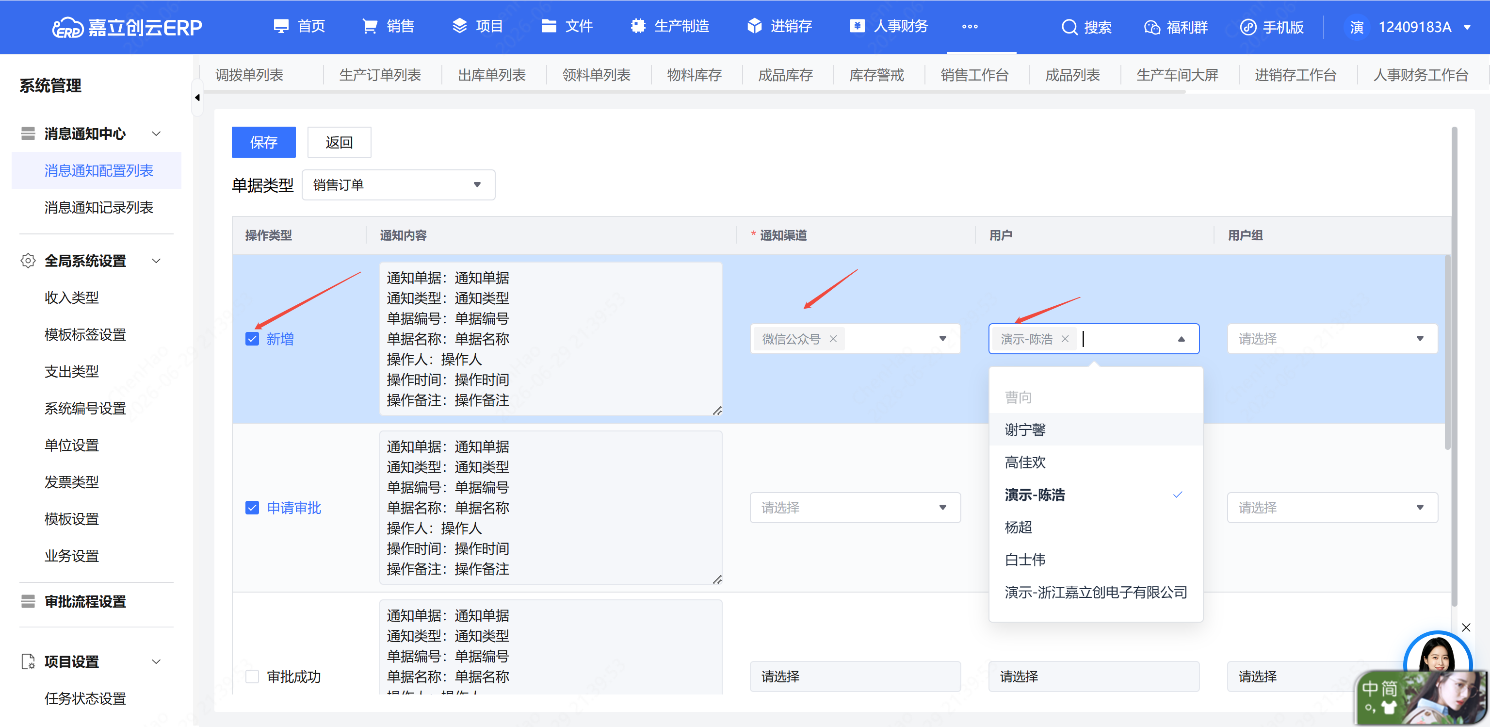 编辑通知规则截图