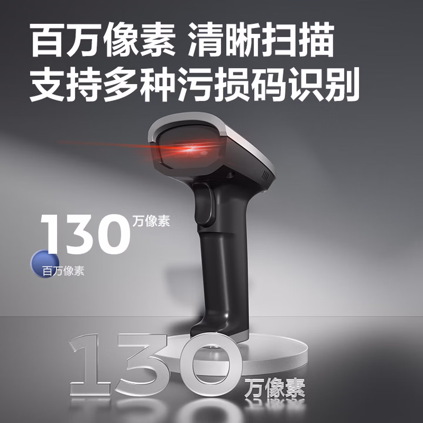 扫码枪