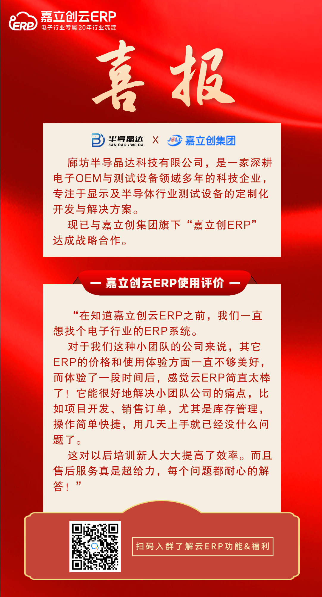 喜报2