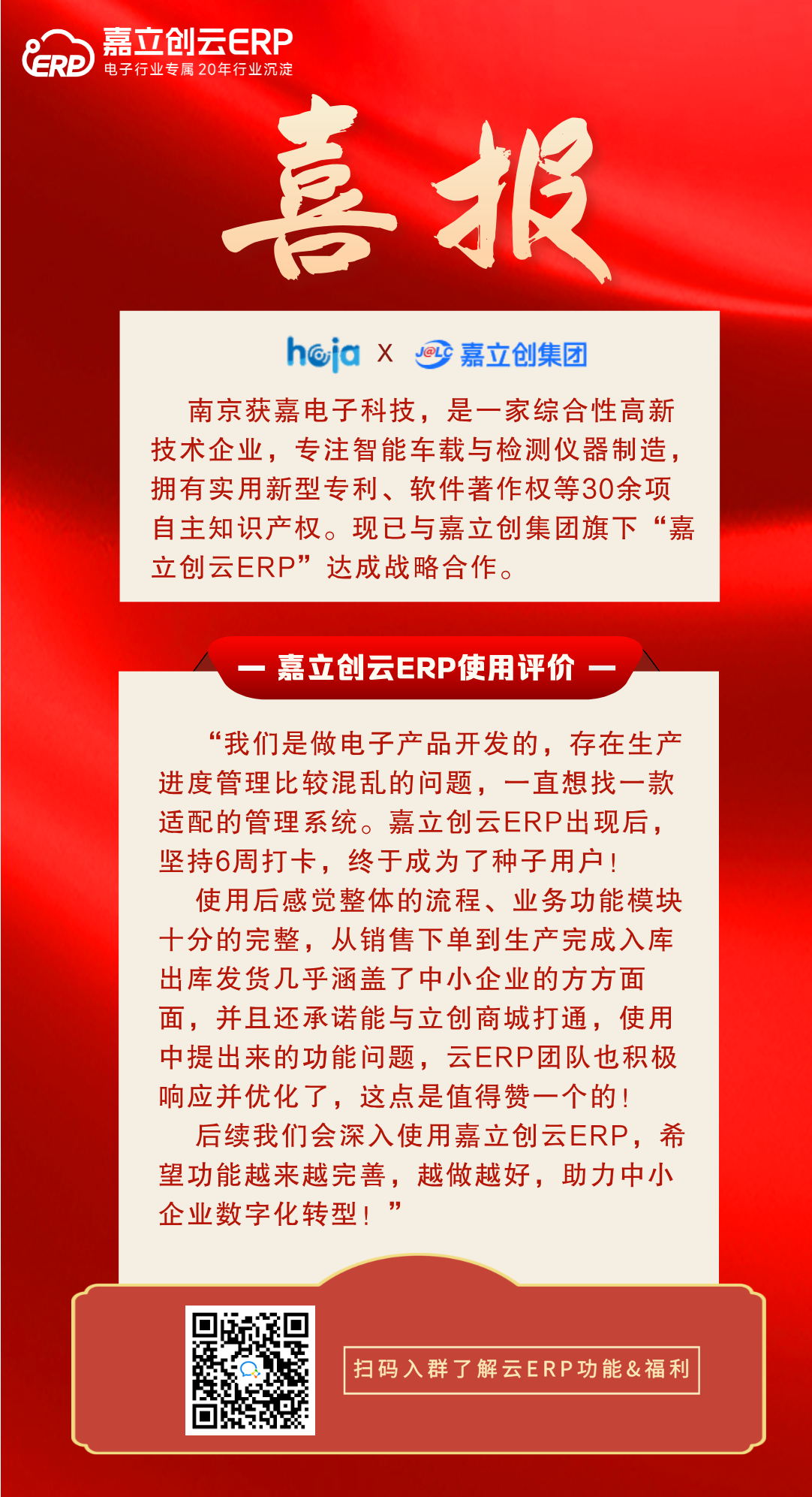 喜报4