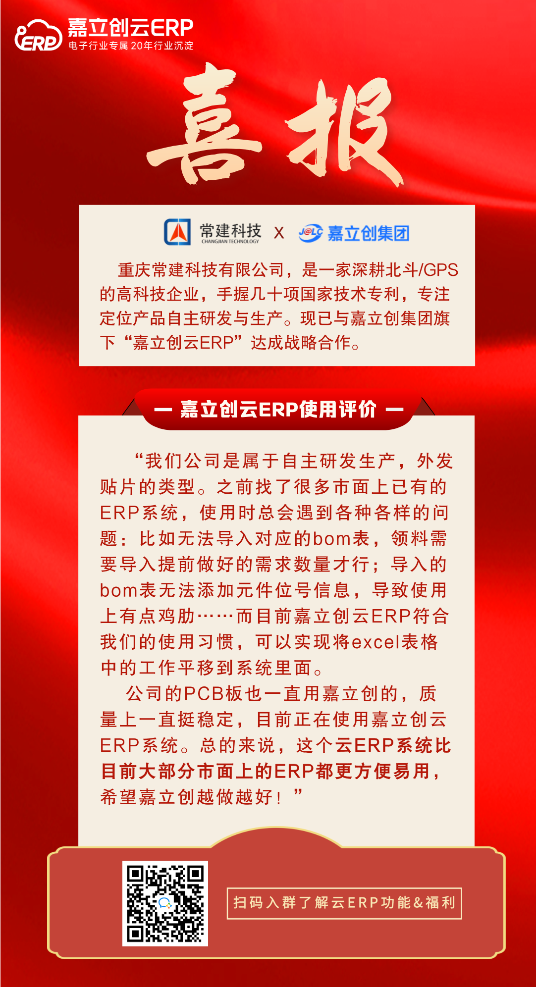 喜报6