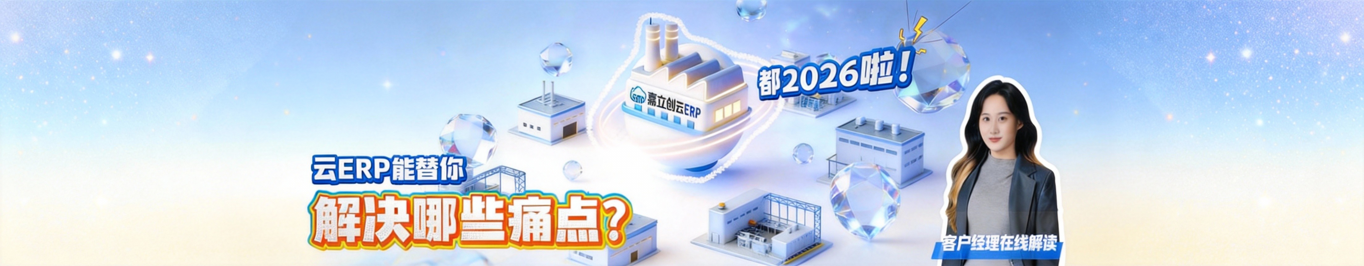 智能企业管理解决方案：转为电子工程师打造的新一代智能ERP